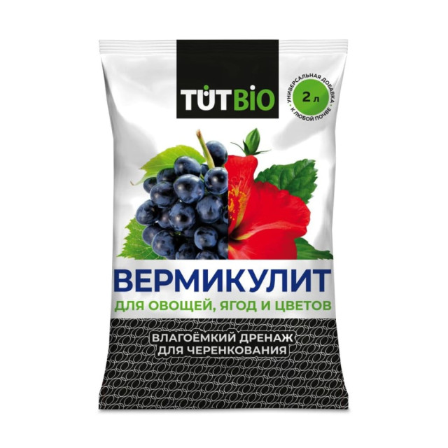 Дренаж TUTBIO Вермикулит для овощей, ягод и цветов 2 л
