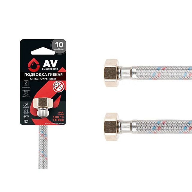 Подводка гибкая AV Engineering ПВХ гайка 1/2