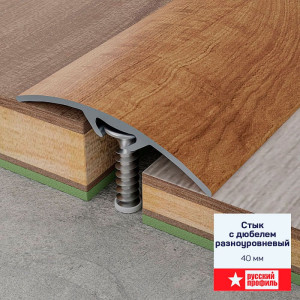 Порог Русский профиль 40 мм дуб арктик разноуровневый с дюбелем 1.8 м