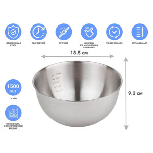 Миска для взбивания Perfecto Linea Chef 24-018592 из нержавеющей стали с мерной шкалой 18.5 см