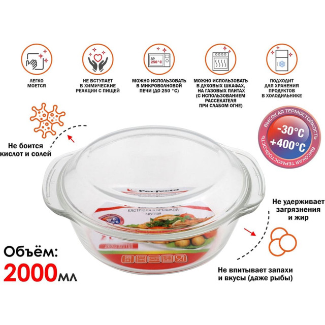 Кастрюля Perfecto Linea 11-200010 из жаропрочного стекла с крышкой 2 л