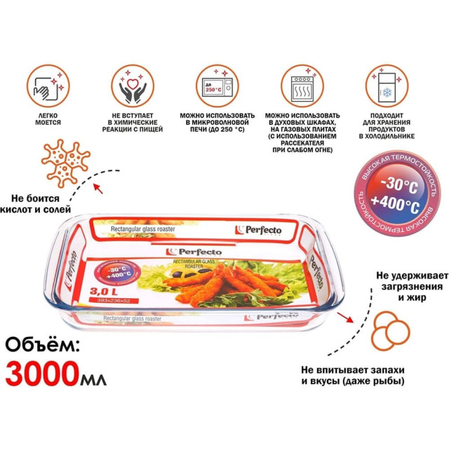 Форма Perfecto Linea 12-300010 из жаропрочного стекла прямоугольная 393*236*52 мм 3 л