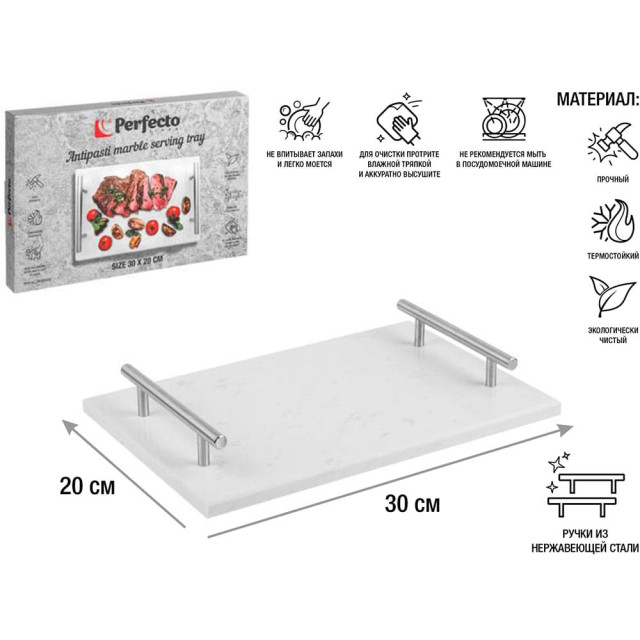Блюдо сервировочное Perfecto Linea 28-325225 30*20 см мрамор