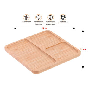 Менажница Perfecto Linea Bamboo 38-222200 бамбуковая 22*22 см