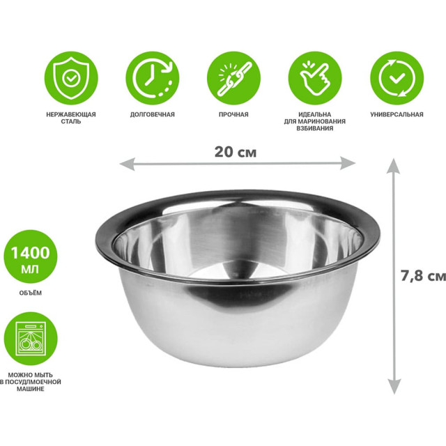 Миска для взбивания Perfecto Linea Starcook 24-100200 нержавеющая сталь 20 см