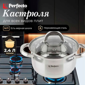 Кастрюля Perfecto Linea Starcook 50-518105 из нержавеющей стали 2.4 л