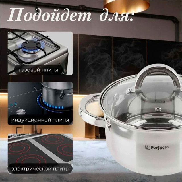 Кастрюля Perfecto Linea Starcook 50-518105 из нержавеющей стали 2.4 л