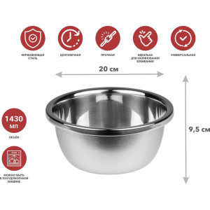 Миска для взбивания Perfecto Linea Chef 24-000200 из нержавеющей стали 1.43 л