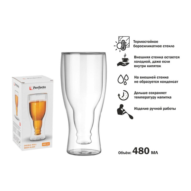 Бокал для пива Perfecto Linea 30-299101 с двойными стенками Perfecto Linea 480 мл