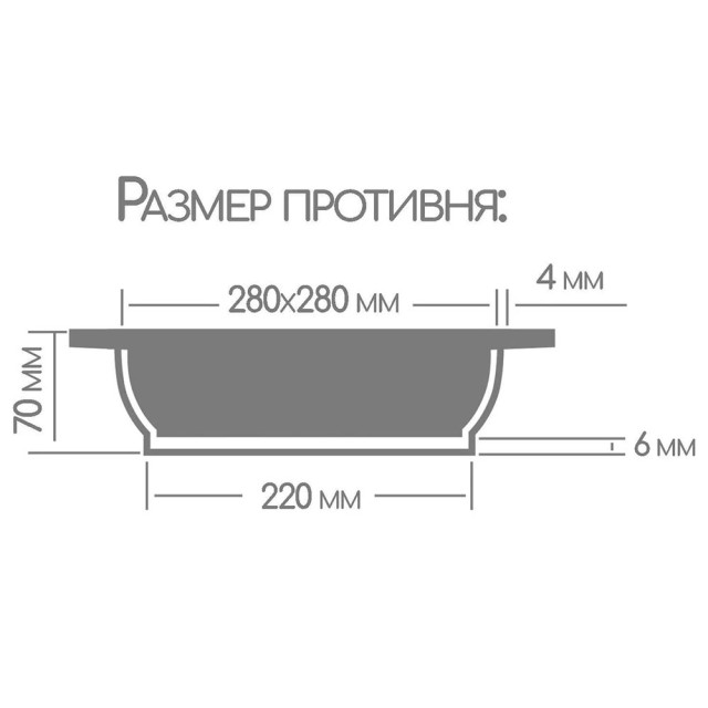 Противень Горница п281аг 280/280 мм литые ручки без крышки