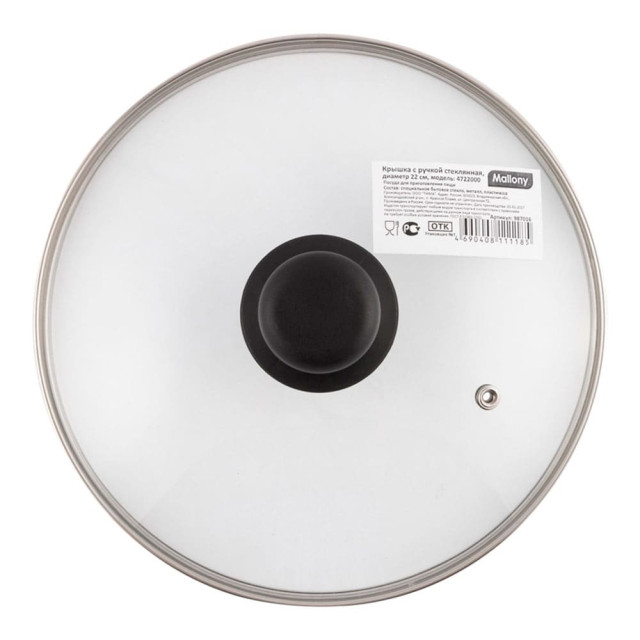 Крышка Mallony 987016 с ручкой стеклянная металлический обод паровыпуск 22 см
