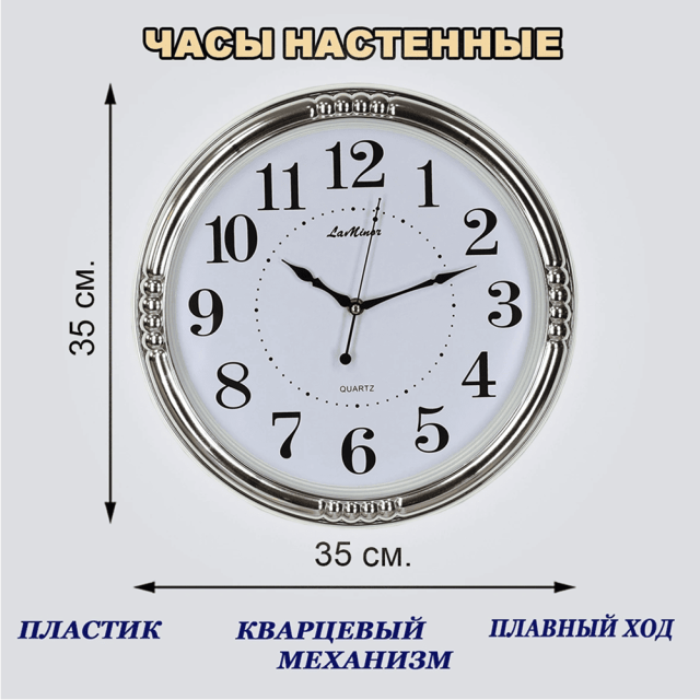 Часы настенные La Minor 7423 35*35*4.5 cv