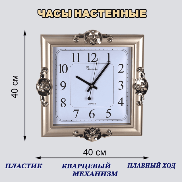 Часы настенные La Minor 7036-А 40*40*4 см