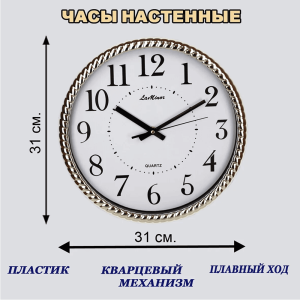 Часы настенные La Minor 5079 31*31*3 см