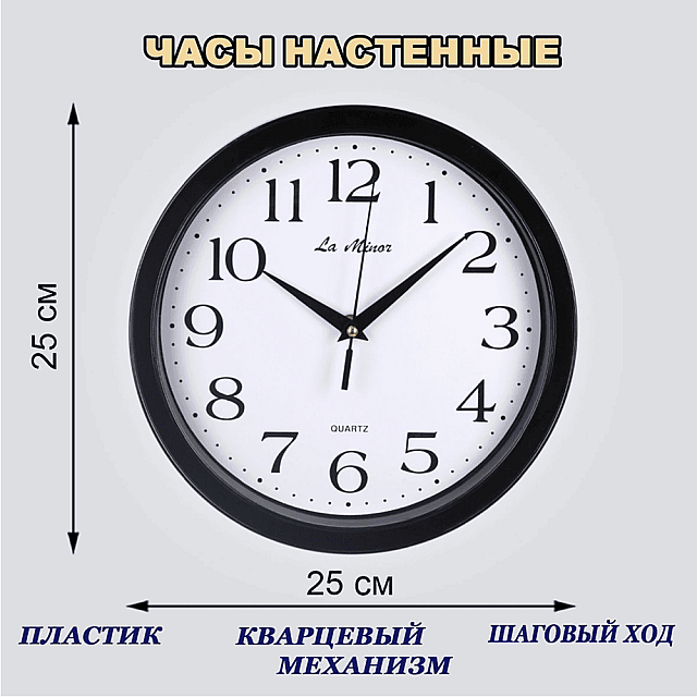 Часы настенные La Minor 561 25*25 *4 см