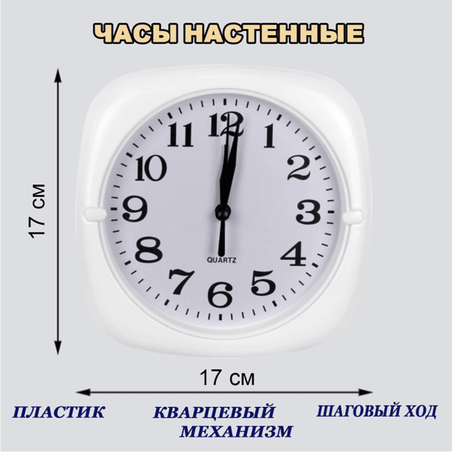 Часы настенные La Minor 182 17*17*3.5 см