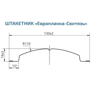 Штакетник Скайпрофиль Европланка-Свитязь 130-Пэ-RAL8017 шоколадно-коричневый 1.5 м