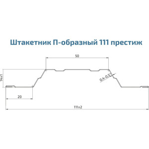 Штакетник Скайпрофиль П-образный 111 престиж-ПЭ-RAL8017 шоколадно-коричневый 1.2 м