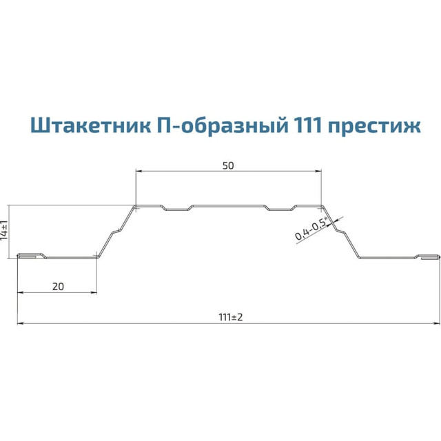 Штакетник Скайпрофиль П-образный 111 престиж-ПЭ-RAL8017 шоколадно-коричневый 1.2 м