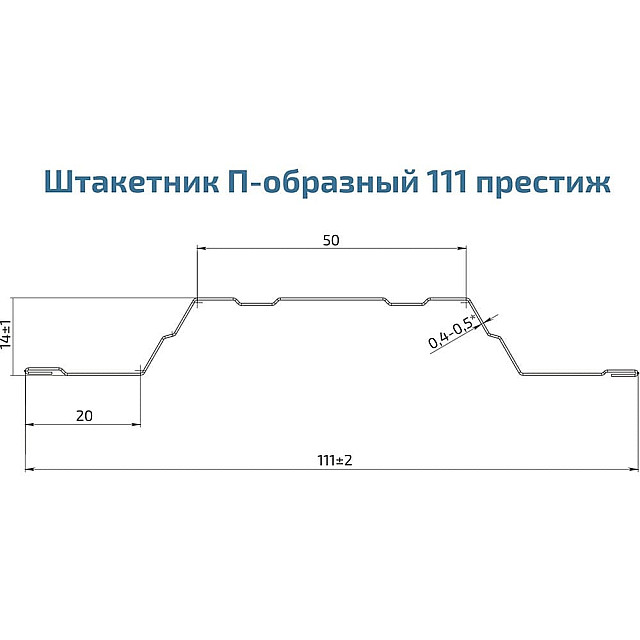 Штакетник Скайпрофиль П-образный 111 престиж-Пэ-RAL3005 1.2 м