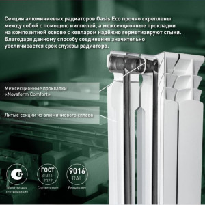 Радиатор алюминиевый литой Oasis Эко 500/80/10