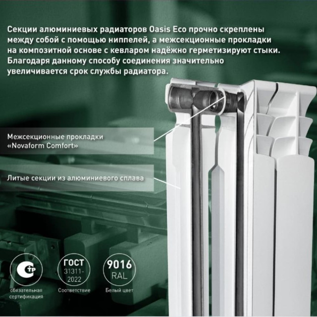Радиатор алюминиевый литой Oasis Эко 500/80/8