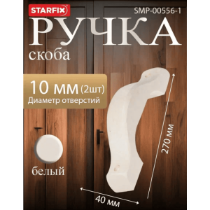 Ручка-скоба Starfix SMP-00556-1 200 мм банная плоская