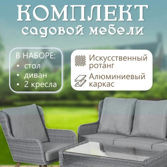 Набор садовой мебели Masterjero GFS4238