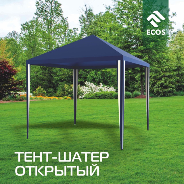 Шатер-тент Ecos TZGB-101 открытый 2.9*2.9/3*3 м
