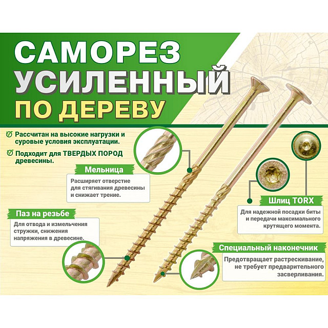 Саморез конструкционный 8*160 мм ЕКТ B010086 потай желтый цинк 1 шт