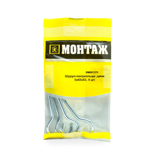 Шуруп-полукольцо 5*65*83 мм Монтаж BM001379 цинк 4 шт