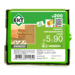 Саморез конструкционный 5.0х90 ЕКТ BW000269 потай желтый цинк 200 шт