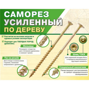 Саморез конструкционный 8.0*220 мм ЕКТ B010079 прессшайба желтый цинк