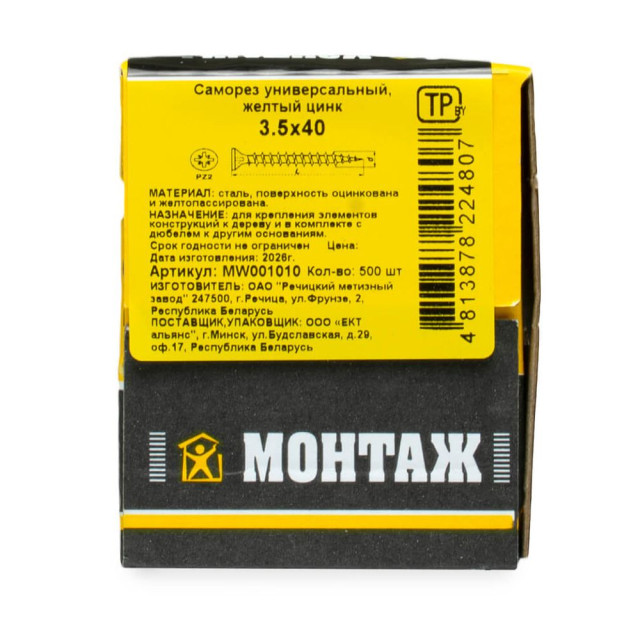 Саморез универсальный 3.5*40 мм Монтаж MW001010 желтый цинк 500 шт