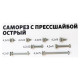 Саморез с прессшайбой 4.2*32 мм Starfix SMZ1-32783-25 цинк острый 25 шт
