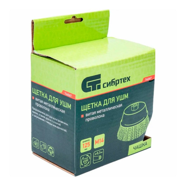 Щетка чашка Сибртех 746067 М14 125 мм витая проволока