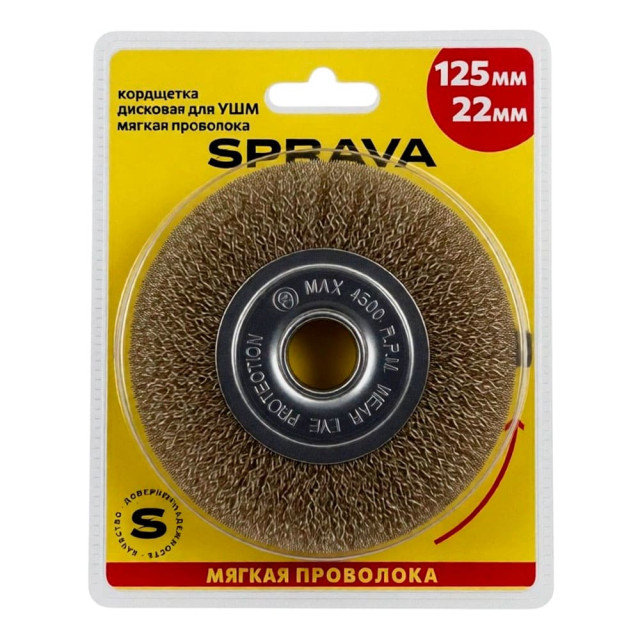 Кордщетка дисковая для ушм Sprava мягкая 125 мм