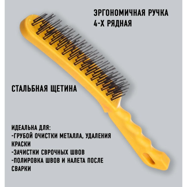 Щетка по металлу BAT 1201-3 с пластиковой ручкой