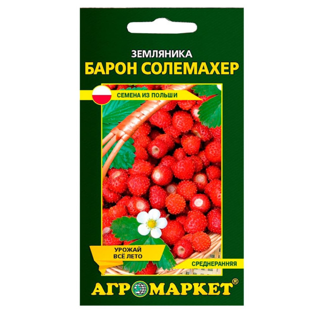Земляника Барон Солемахер Агромаркет 0.05 г