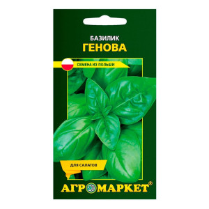 Базилик Генова Агромаркет 0.5 г
