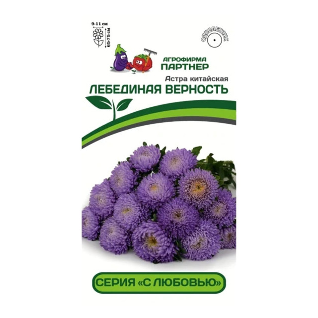 Астра китайская Агрофирма Партнер Лебединая Верность в ампуле 5 шт