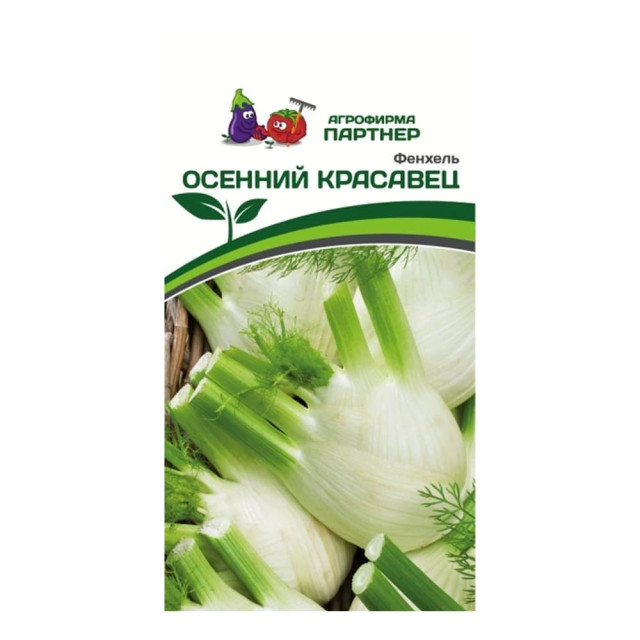 Фенхель Агрофирма Партнер Осенний Красавец 1 г