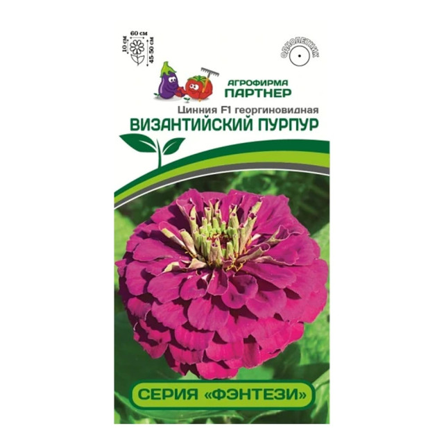 Цинния F1 Агрофирма Партнер Византийский Пурпур 4 шт
