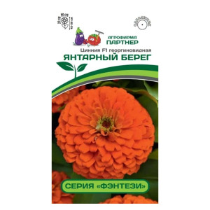 Цинния F1 Агрофирма Партнер Янтарный Берег георгиновидная 4 шт