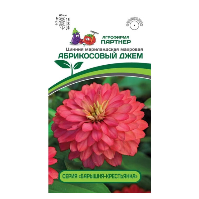 Цинния Агрофирма Партнер Абрикосовый джем 5 шт