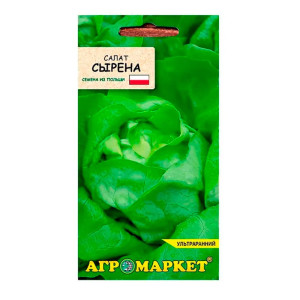 Салат Сырена Агромаркет 0.5 г
