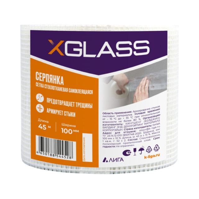 Лента стеклотканевая X-Glass самоклеящаяся 100 мм*45 м