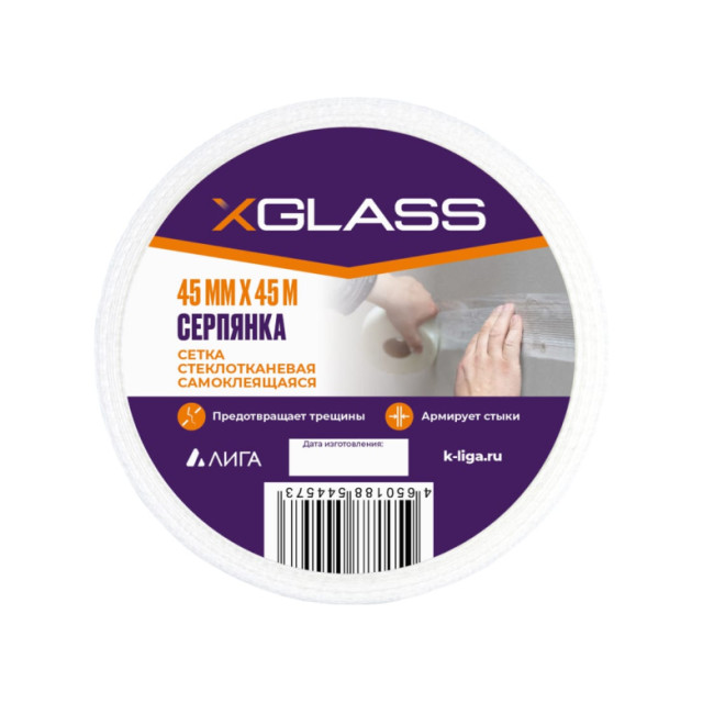 Лента стеклотканевая X-Glass самоклеящаяся 45 мм*45 м