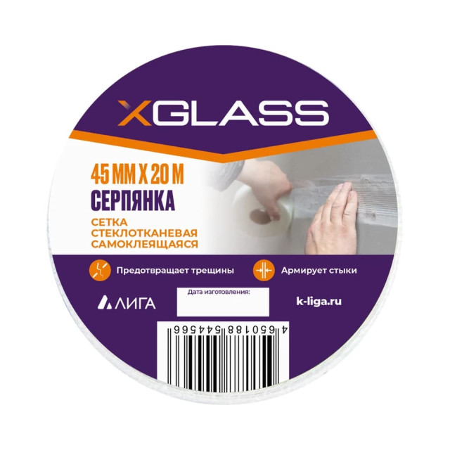 Лента стеклотканевая X-Glass самоклеящаяся 45 мм*20 м