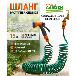 Шланг витой Startul Garden ST6015-03 с поливочным набором 15 м